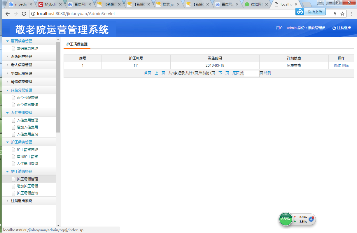 java敬老院运营管理系统源代码 jsp养老院系统项目设计源码带文档