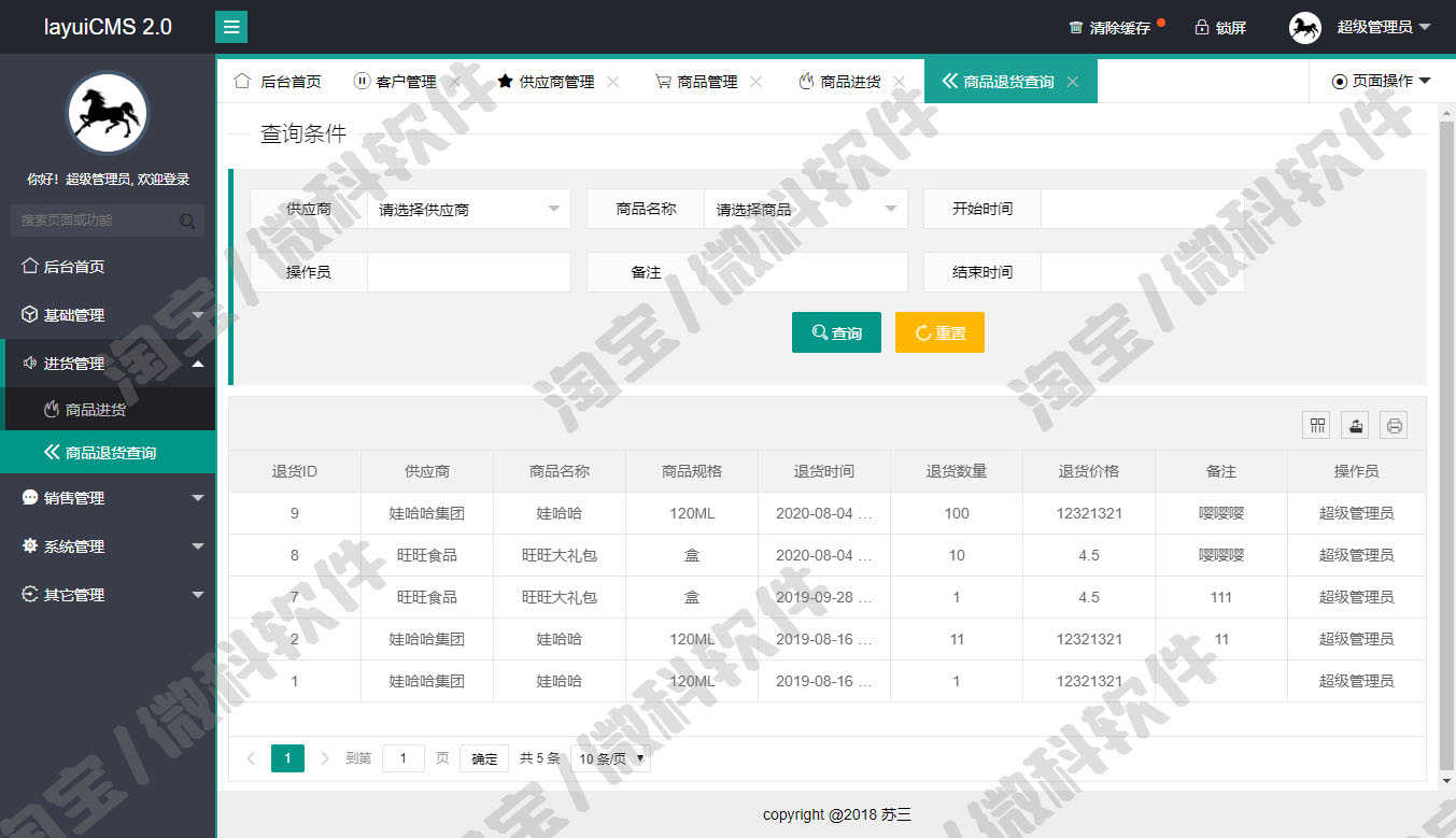 springboot仓库管理系统java客户供应商商品退货库存jsp源码mysql