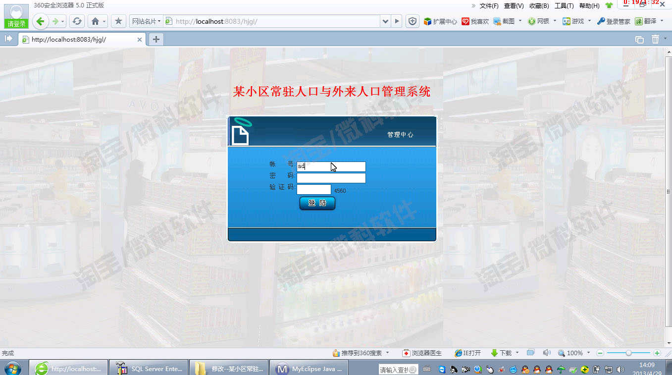 Java小区人口管理系统web外来人员常住居民户籍信息jsp源码数据库