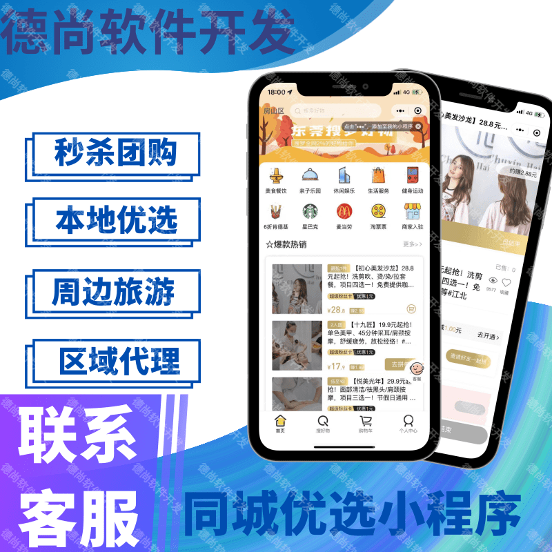 同城周边游APP开发旅游推荐吃喝玩乐本地生活优选小程序系统源码