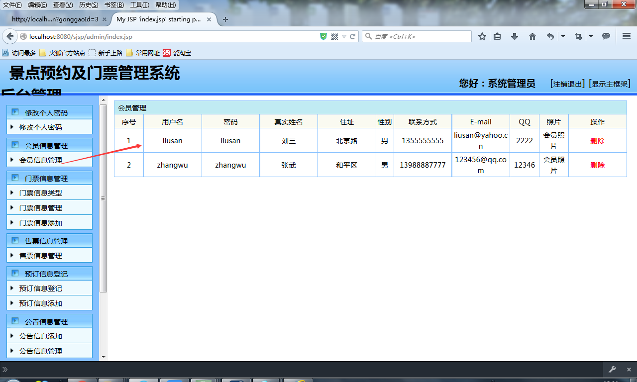 java景点预约及门票管理系统源代码 jsp系统项目设计源码带文档