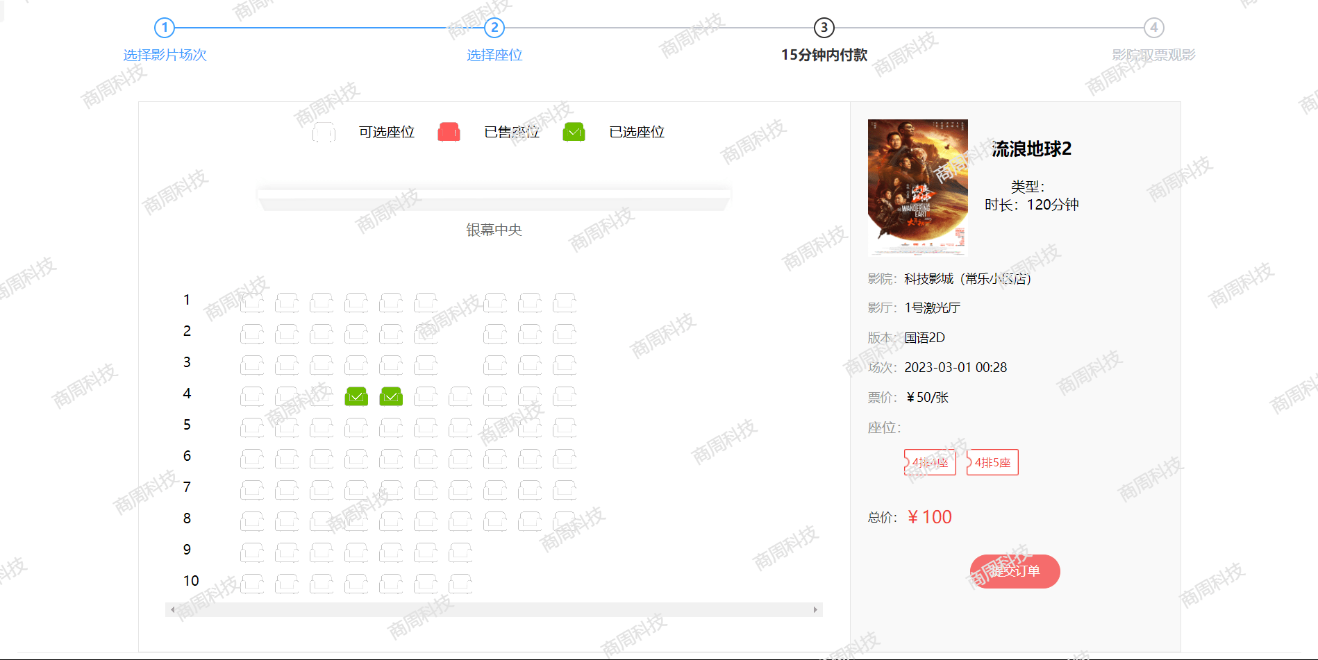 基于Springboot和Vue的电影售票管理系统源码mysql项目前后端分离