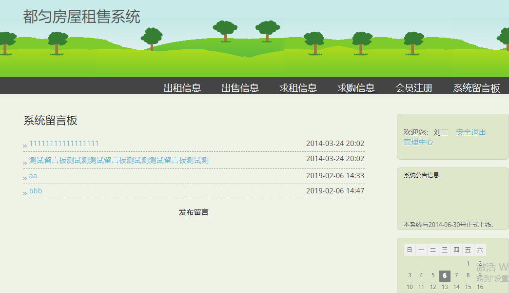 java都匀房屋租售系统源代码 jsp房屋租赁系统项目设计源码带文档