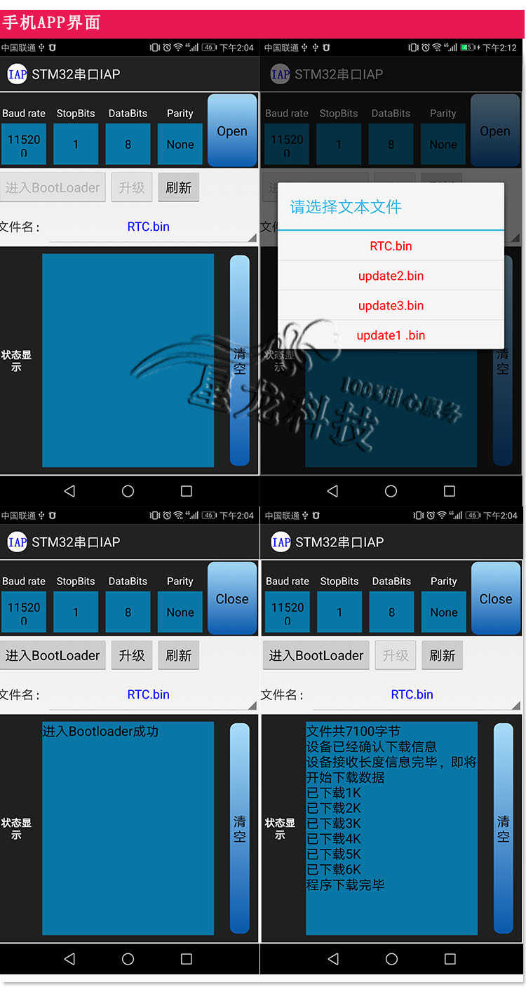 stm32 串口 iap在线升级 bootloader keil c源码 手机APP