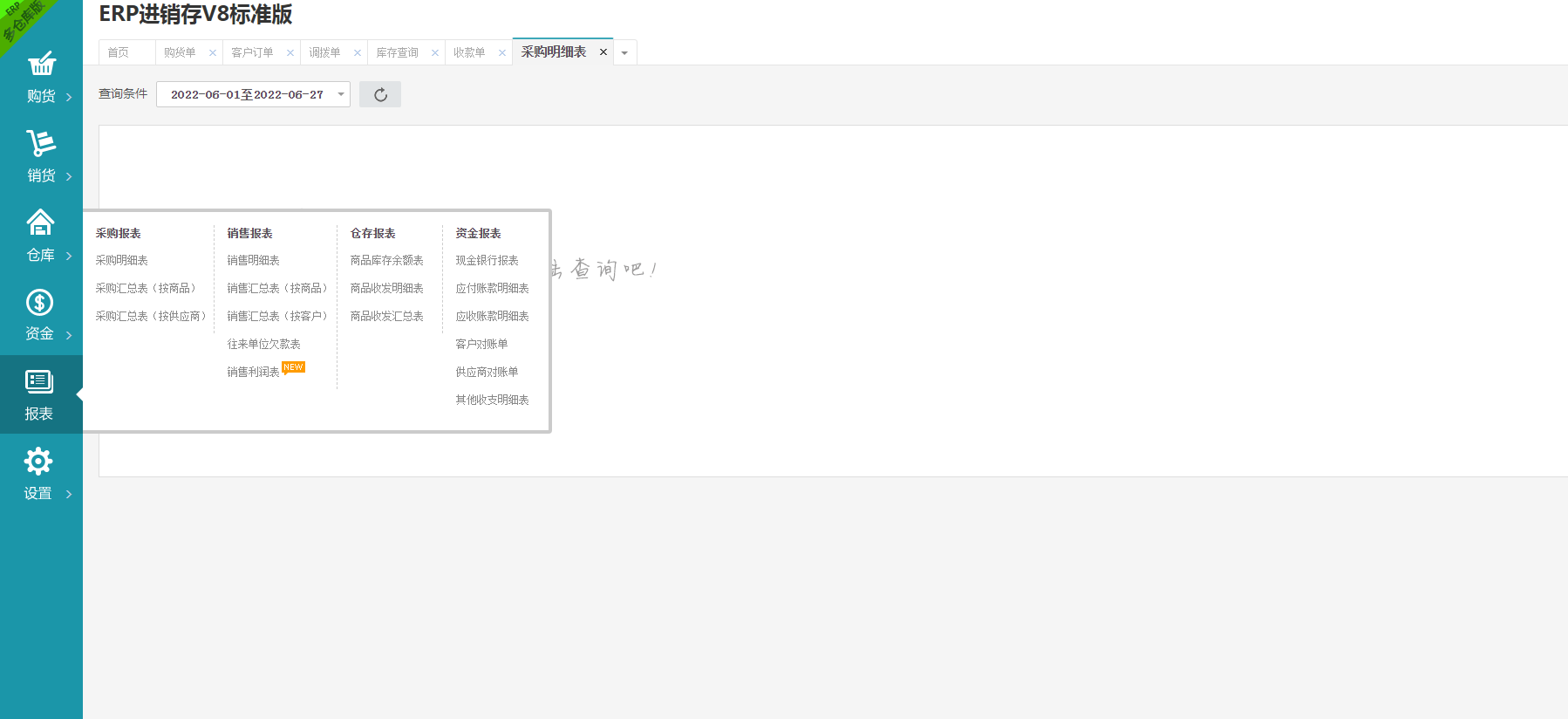 电商云ERP进销存多仓库管理系统PHP源码作业可修改