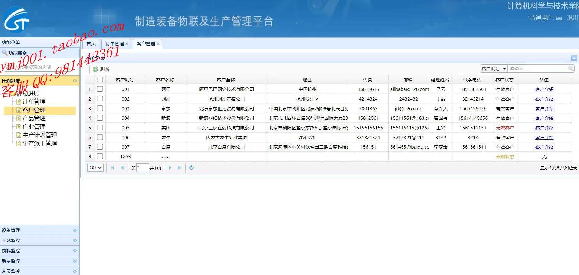 java生产管理系统web源码 ERP源代码mes设备管理可二开带部署视频