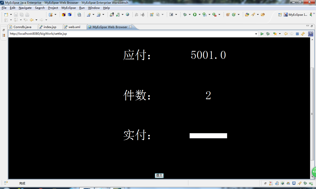java超市收银系统源代码 jsp系统项目设计源码带文档