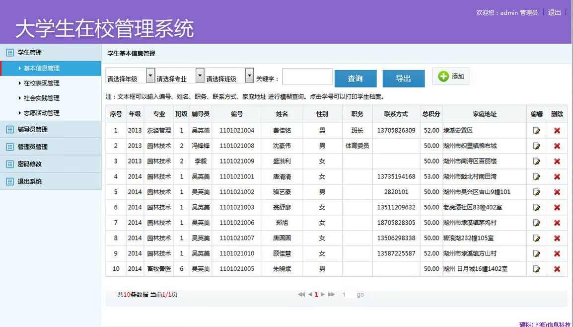 大学生在校管理系统源代码ASP.NET源代码C#源代码学生管理代码