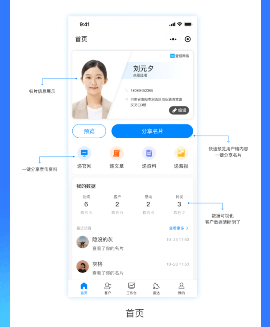 智能名片小程序源码微信电子名片访客雷达通知AI电子名片小程序