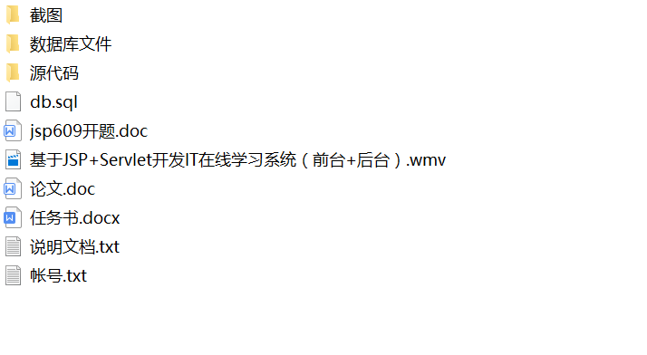 java在线学习系统源代码 jsp在线考试系统项目设计源码带文档
