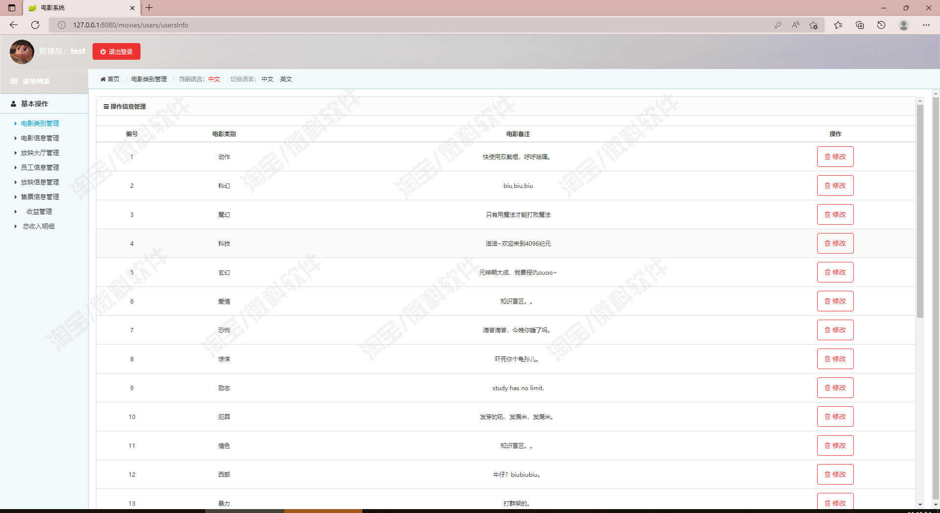 基于springboot电影院管理系统java员工放映售票信息jsp源码mysql