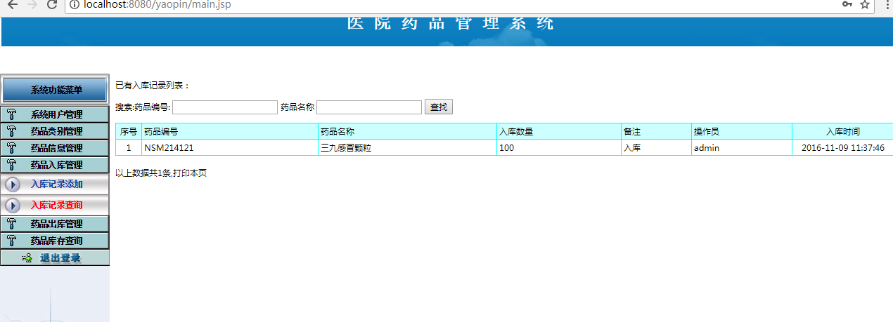 java医院药品管理系统源代码 jsp管理系统项目设计源码带文档