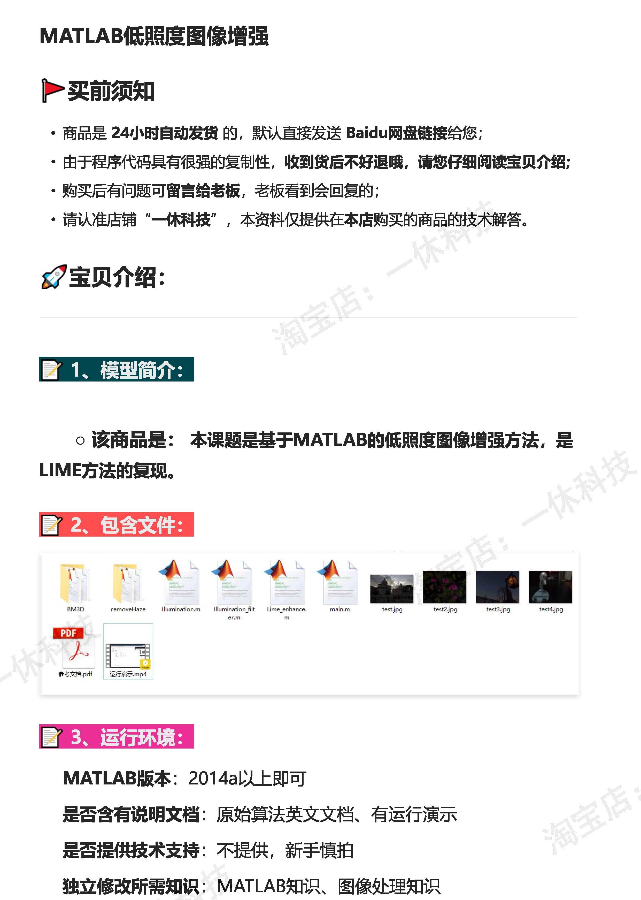 MATLAB 低照度 图像增强 低光照 显著性 程序 源码 代码