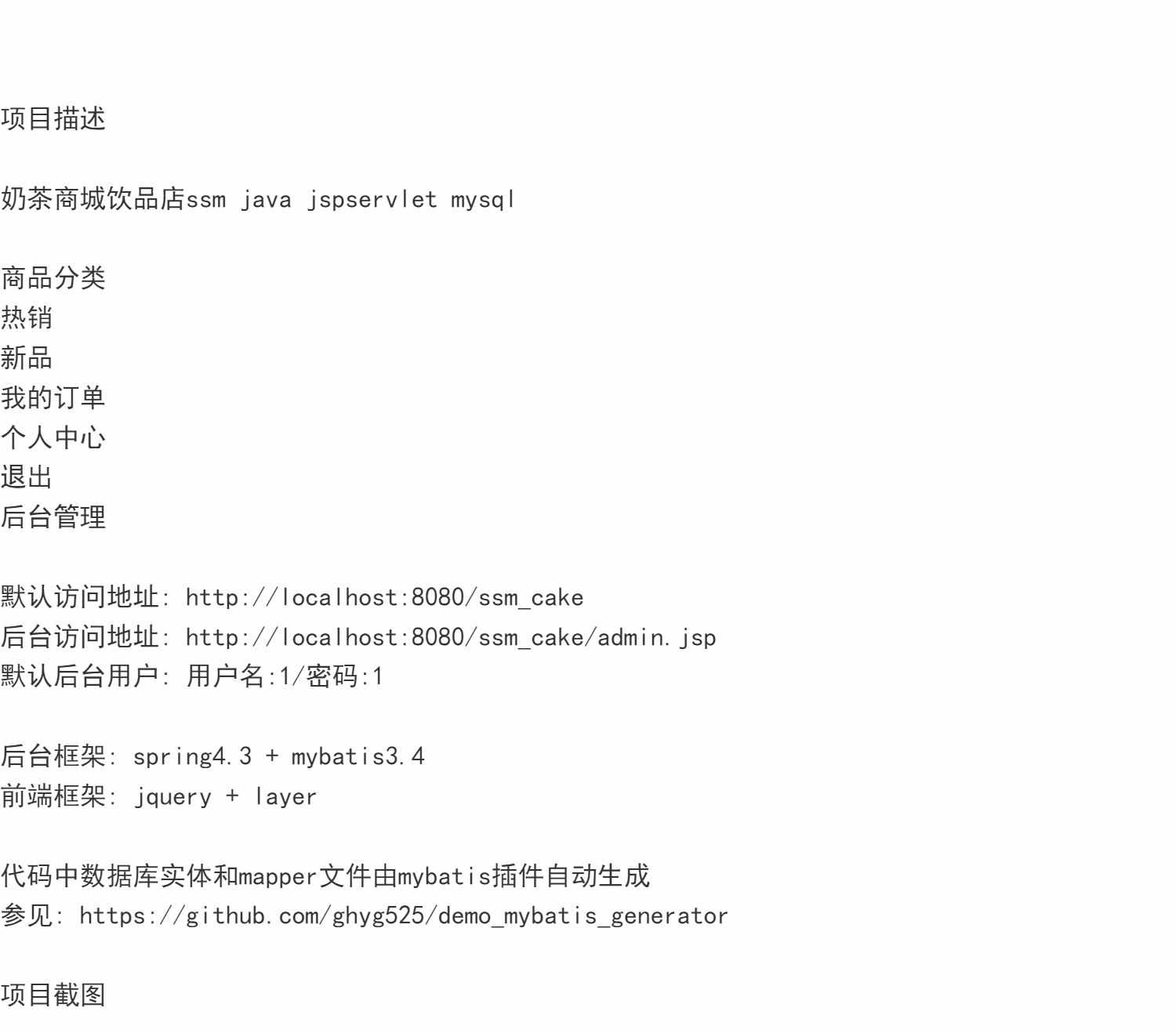 ssm奶茶商城饮品店管理系统java商品分类页面jspservlet源码mysql