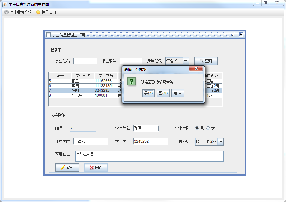 Java mysql学生信息管理系统源代码带文档报告导入辅导视频MYSQL