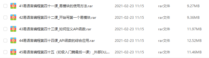 易语言教程零基础网盘发货配套工具由浅入深源码模块人气讲师
