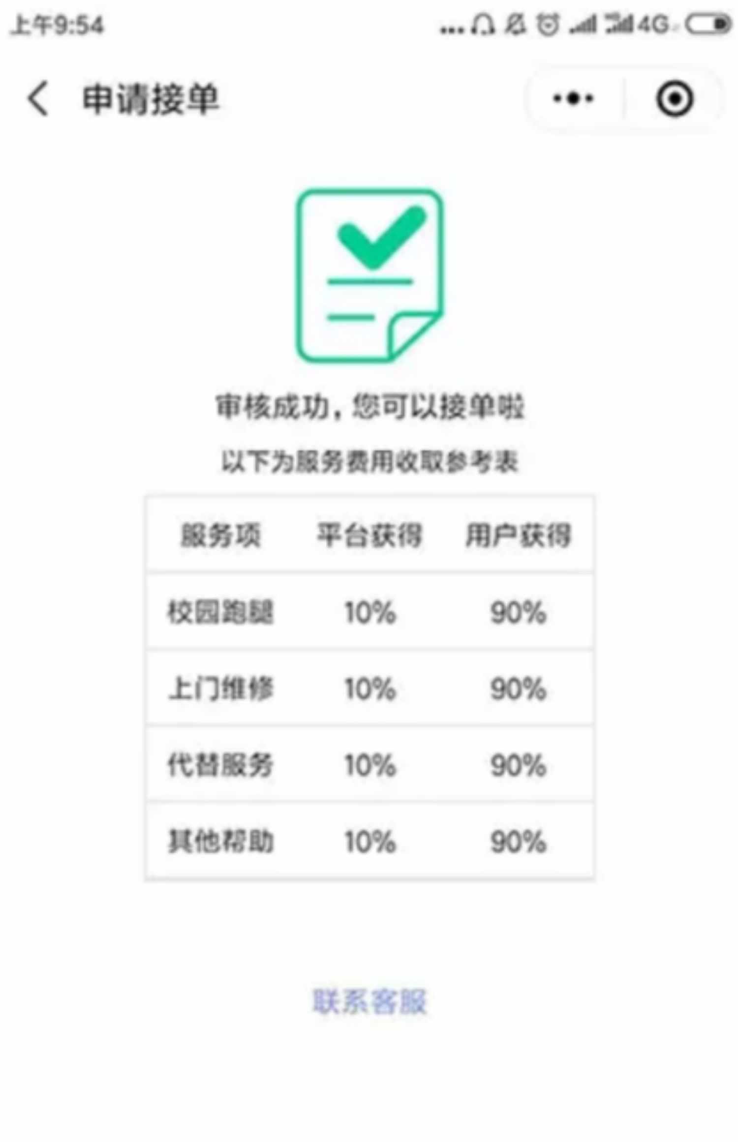 微信小程序校园综合服务平台nodejs后台管理系统快递代取跑腿源码