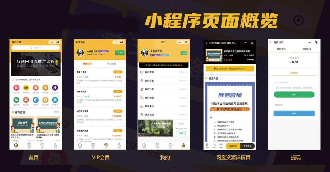 智创云享知识付费系统搭建小程序源码流量主源码支持分站