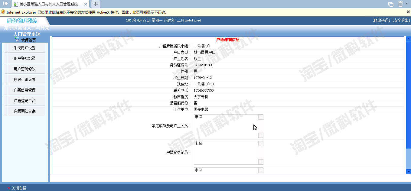 Java小区人口管理系统web外来人员常住居民户籍信息jsp源码数据库