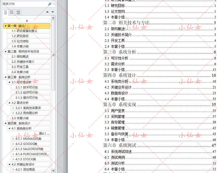 java进销存管理系统源代码 jsp商品货物库存销售项目源码 文档ppt