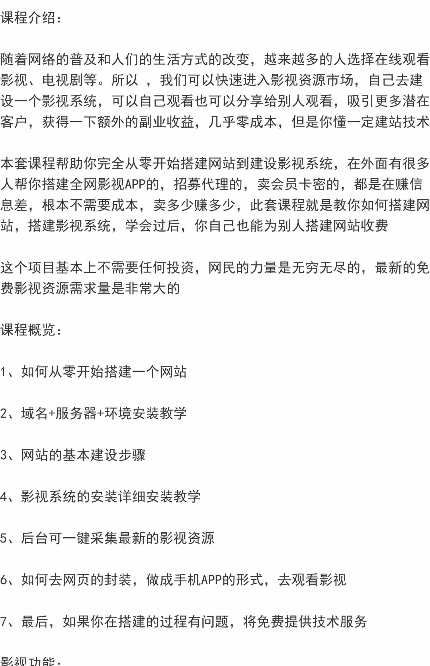 2023影视系统项目+后台一键采集,招募代理,卖会员卡密源码教学