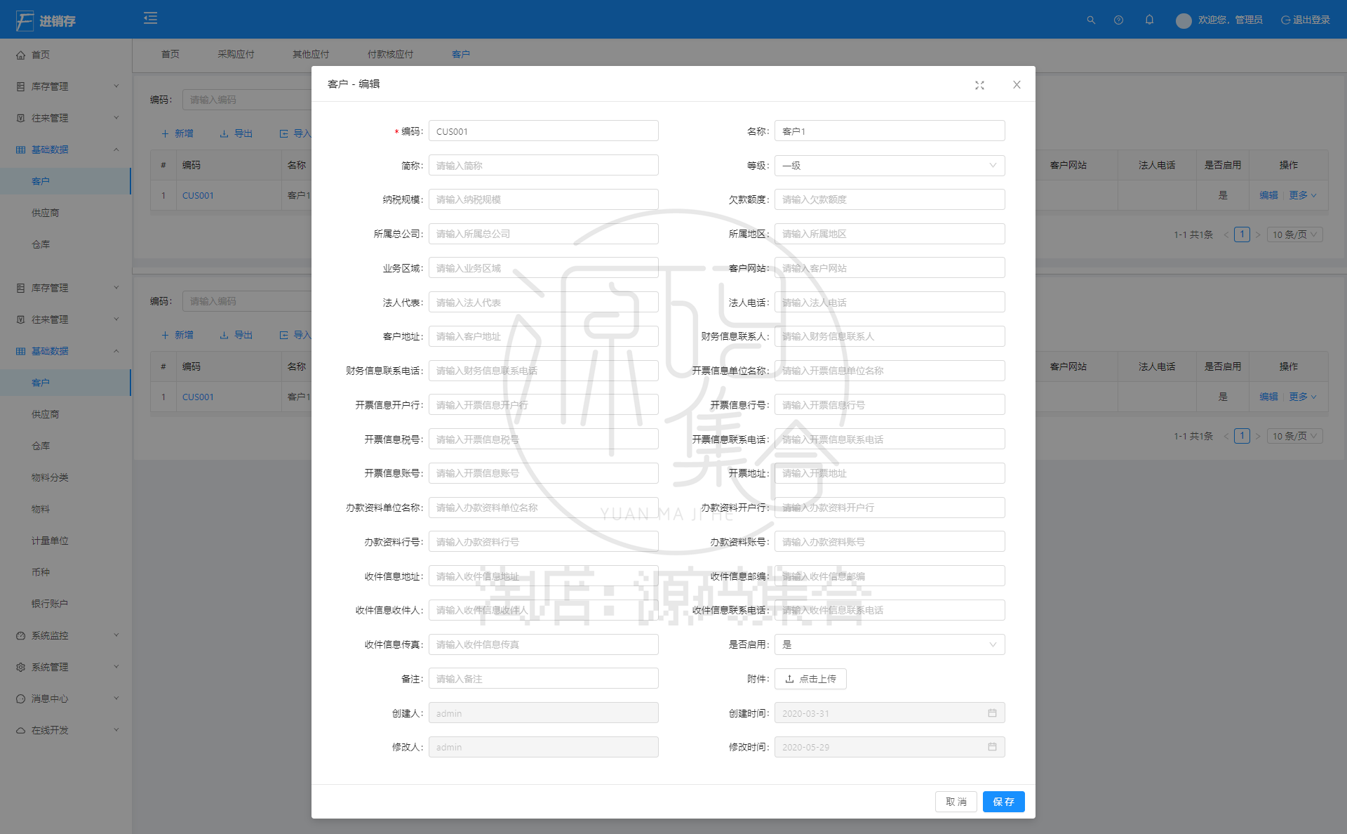 SpringBoot源码企业公司ERP进销存管理系统JavaWeb项目前后端Vue