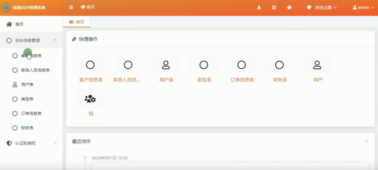 python家政管理系统源码django框架项目保洁家政管理系统带数据库