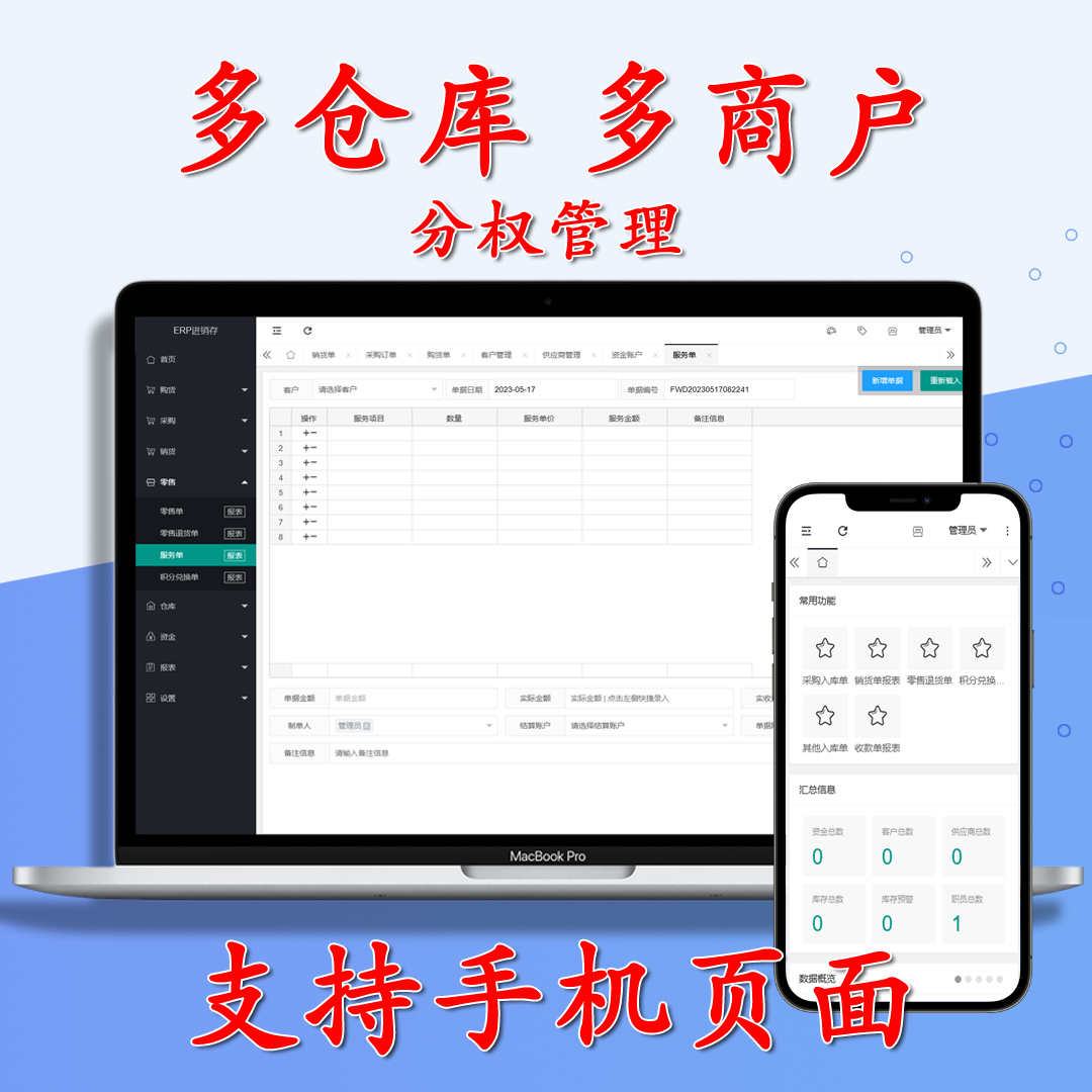 erp进销存管理系统多仓库多商户终身版php源码不限使用人数可试用