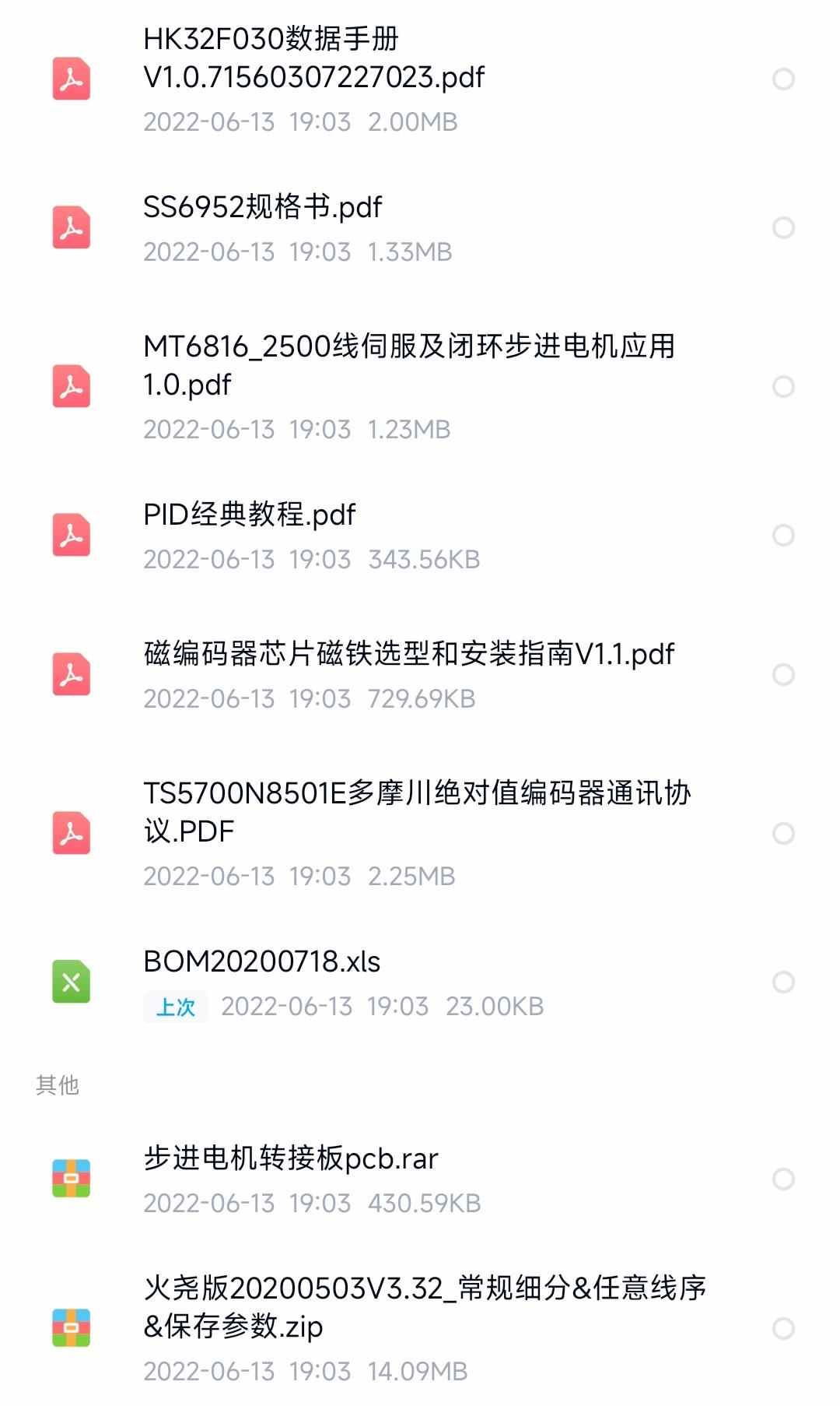 HyperStepper步进电机闭环源码原理图pcb伺服高速软硬件全套资料