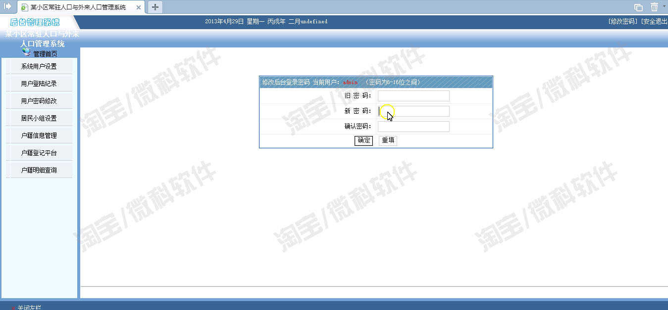 Java小区人口管理系统web外来人员常住居民户籍信息jsp源码数据库