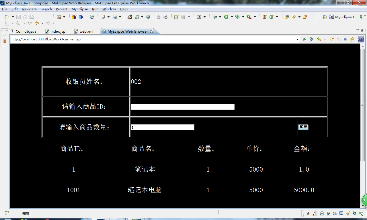 java超市收银系统源代码 jsp系统项目设计源码带文档