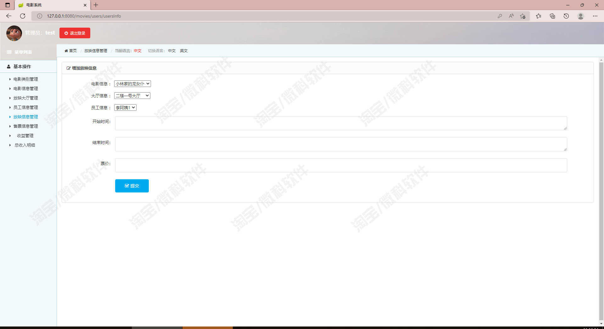 基于springboot电影院管理系统java员工放映售票信息jsp源码mysql