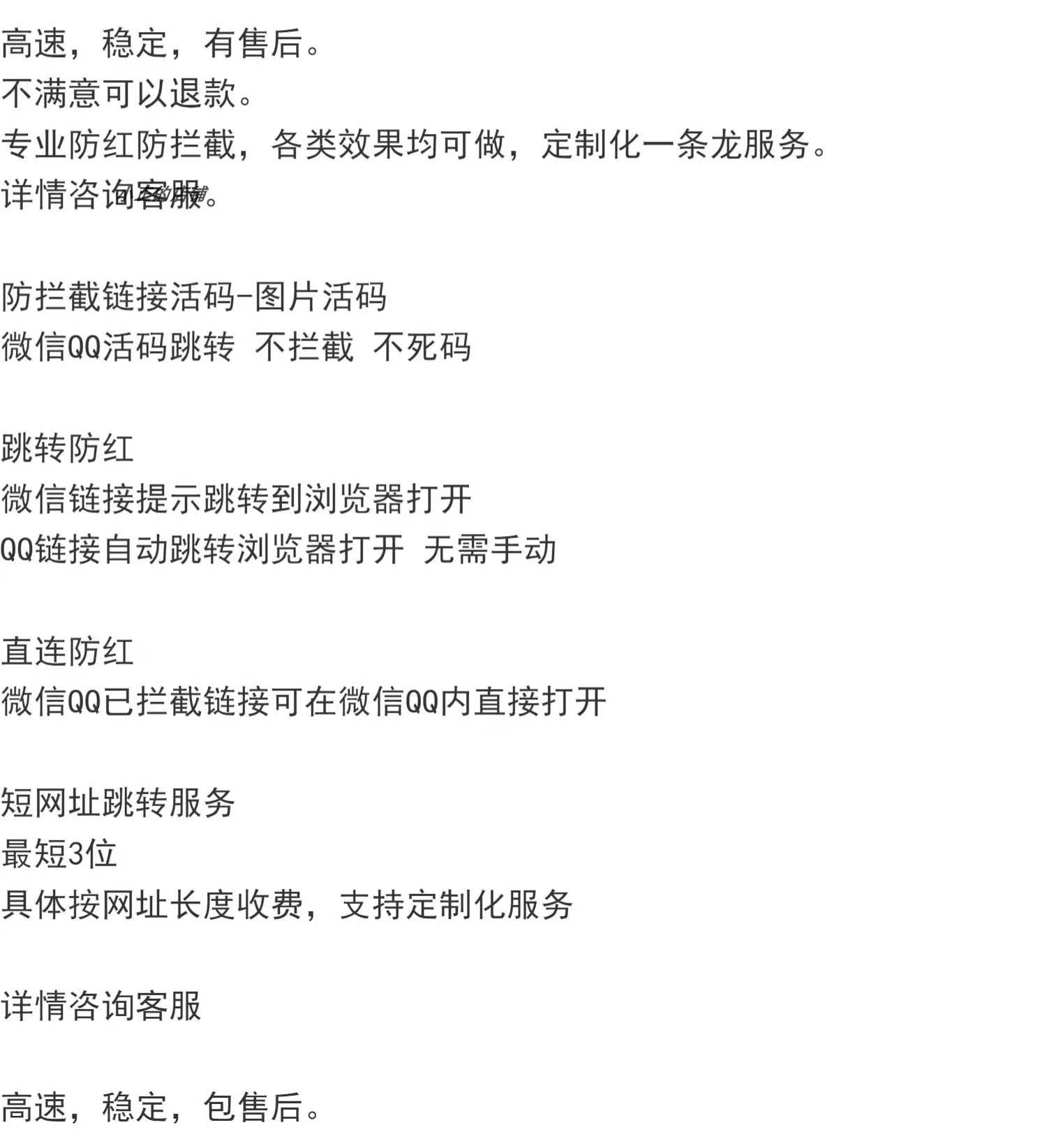 防红链接 QQ微信自动跳转浏览器防封源码 短链接拦截二维码防屏蔽