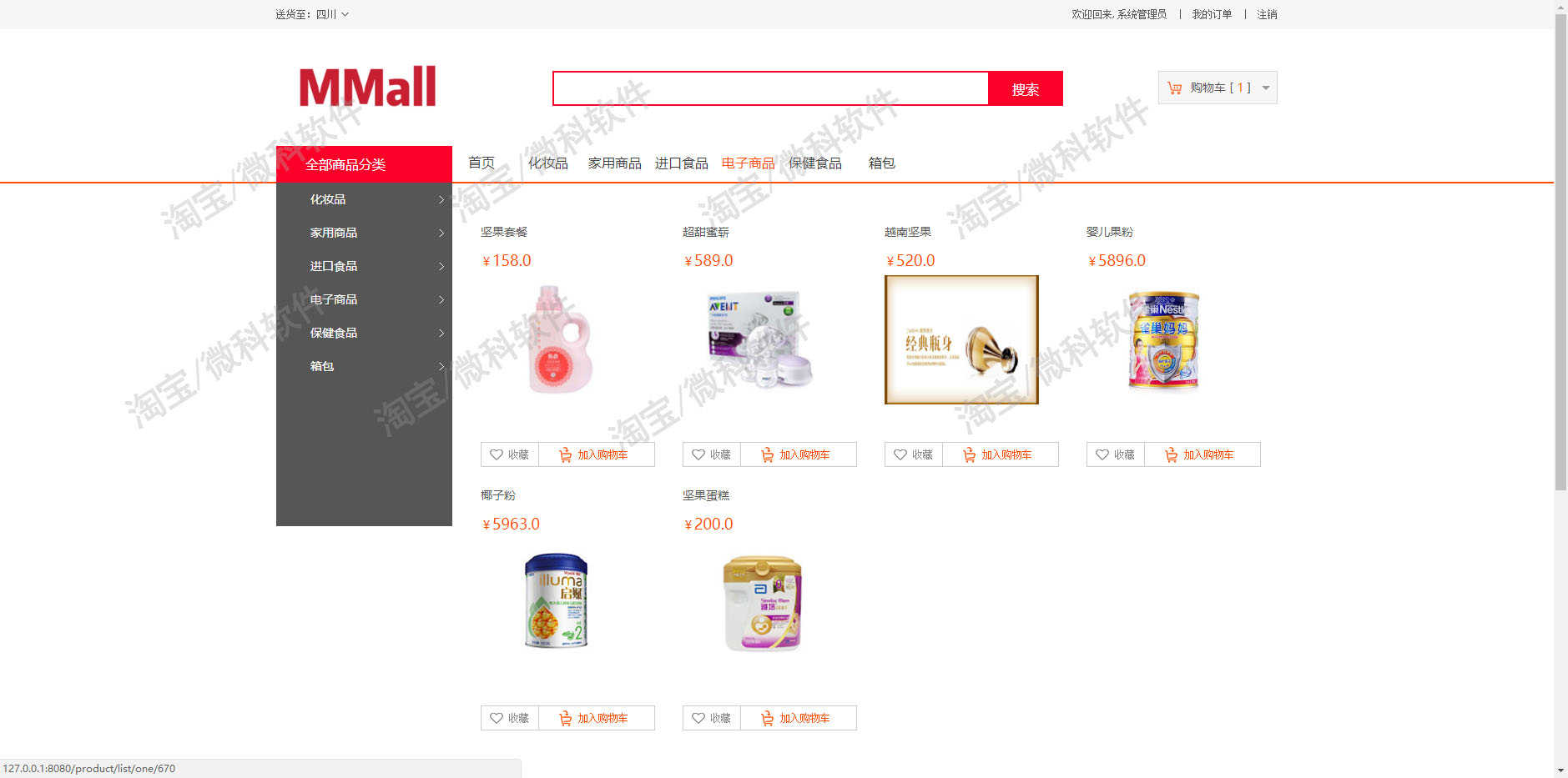 SpringBoot电子商城系统java网上购物商品食品管理jsp源代码mysql