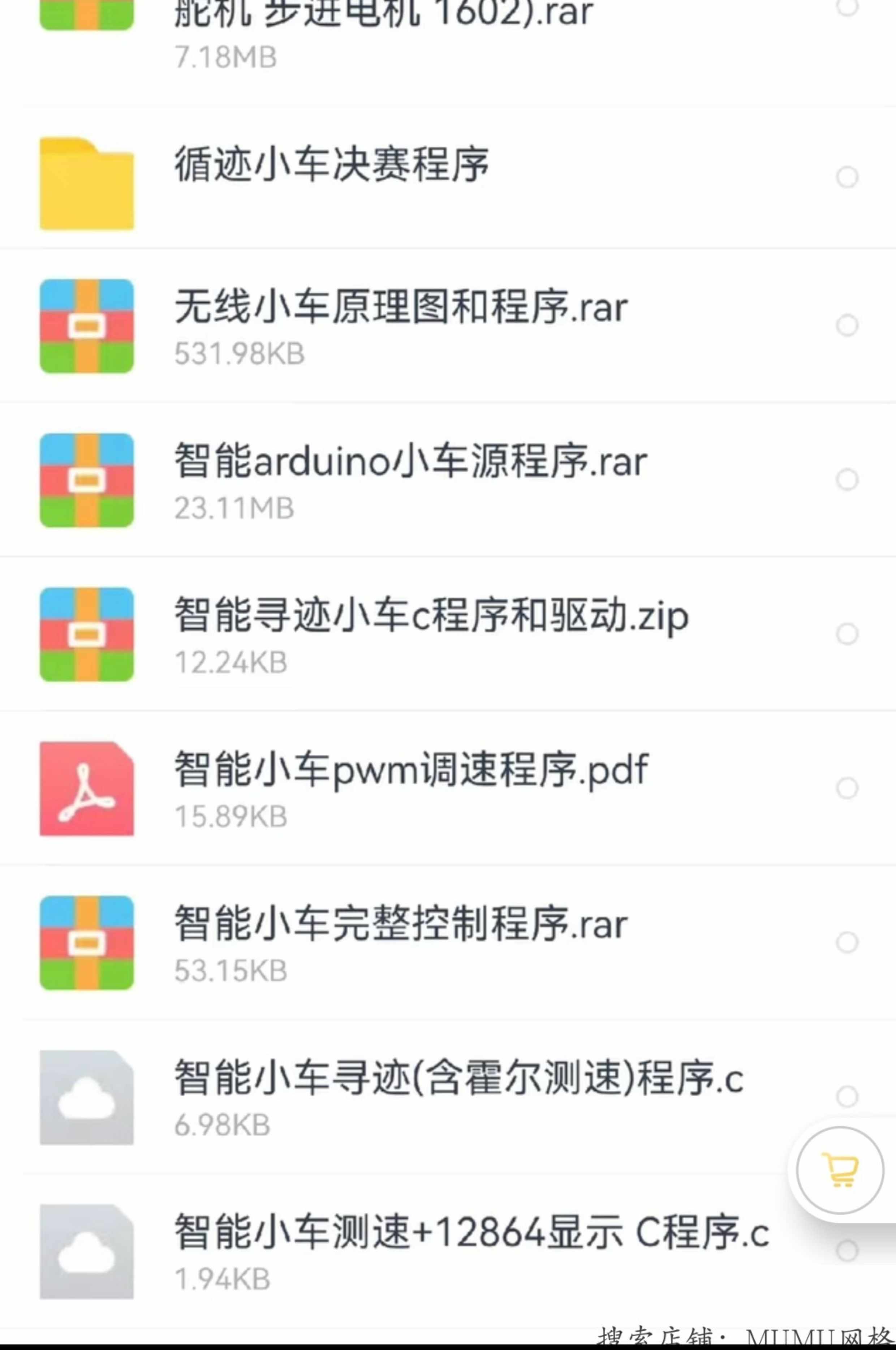 50个智能小车程序源码 有51单片机的，stm32的，arduino的 有的不