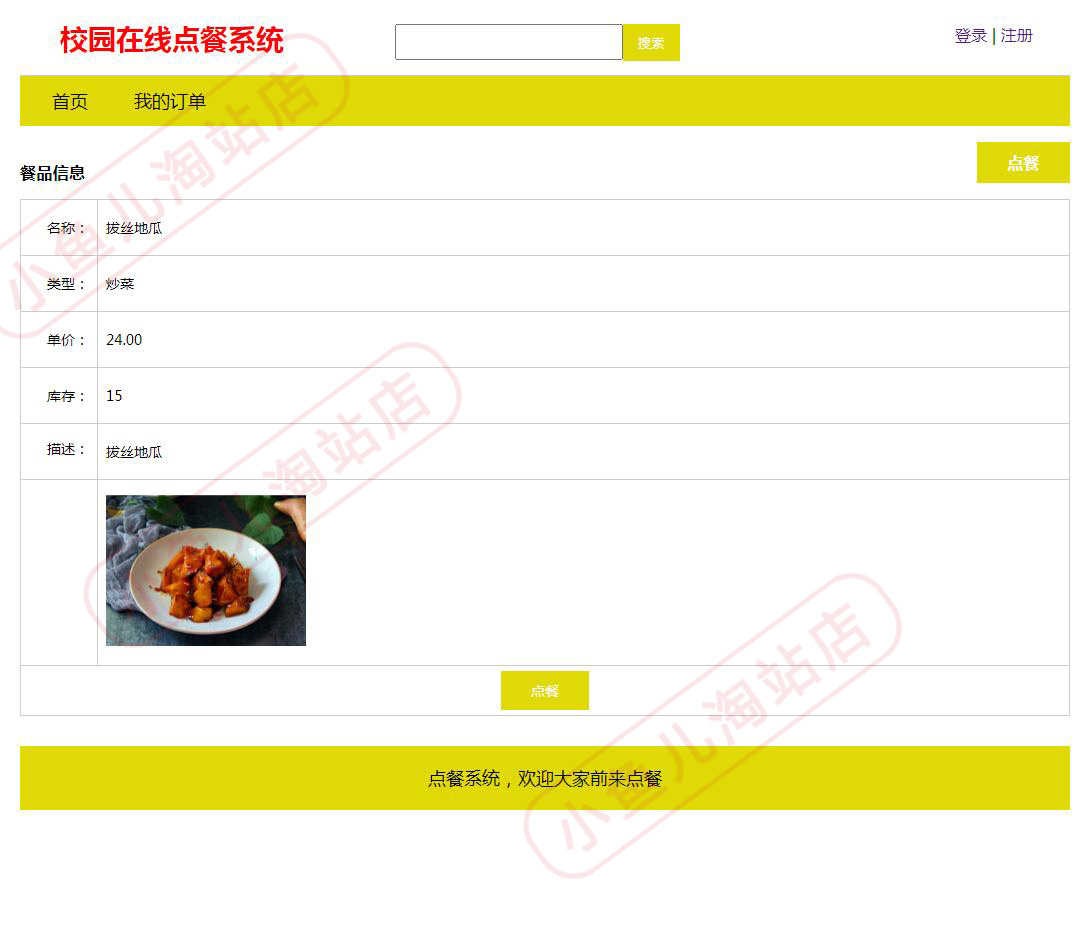 PHP校园在线点餐系统源码PHP商城网站源码实习项目学习可二次开发
