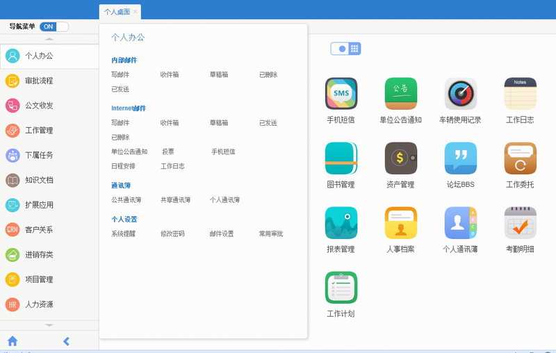 大型OA源码、C#开发、通用OA系统、仿企业OA办公 asp.net4.0源码