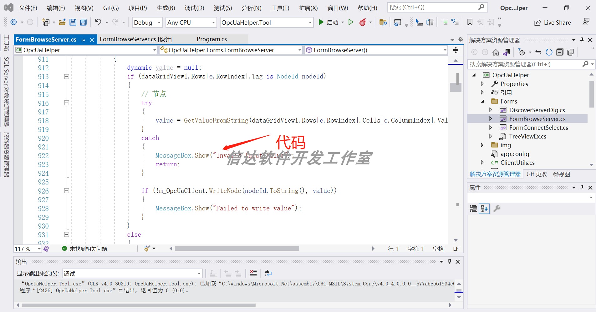 C# OPC UA通讯协议源码