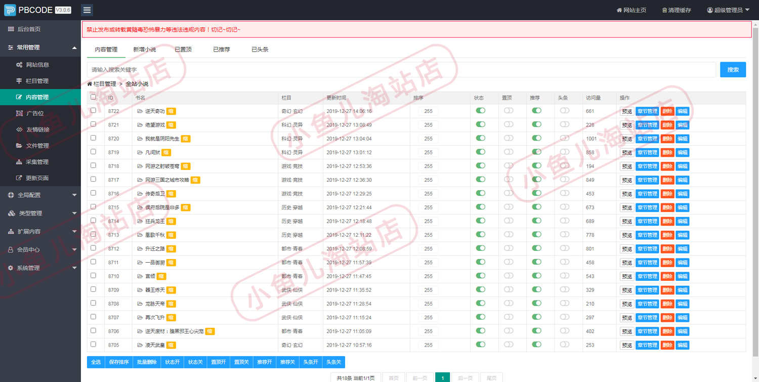 php小说网站源码程序小说整站系统可阅读可听书自动采集含手机站