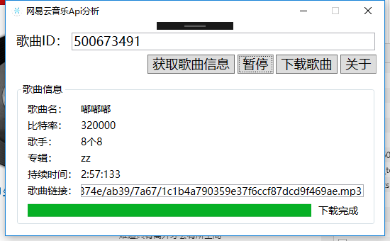 0338 C#通过api获取网易云mp3音乐歌曲信息在线播放源码