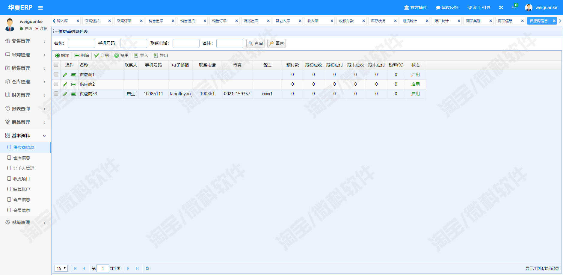 仓储ERP管理系统java货物商品出入库采购销售进销存jsp源码数据库