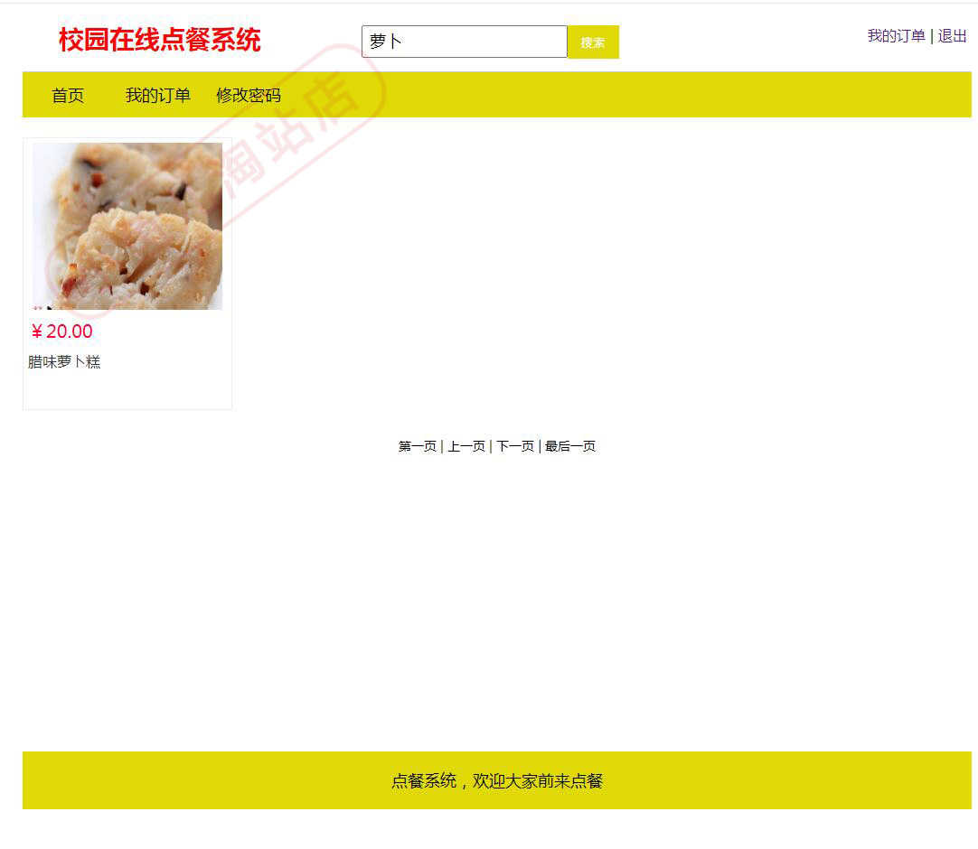 PHP校园在线点餐系统源码PHP商城网站源码实习项目学习可二次开发