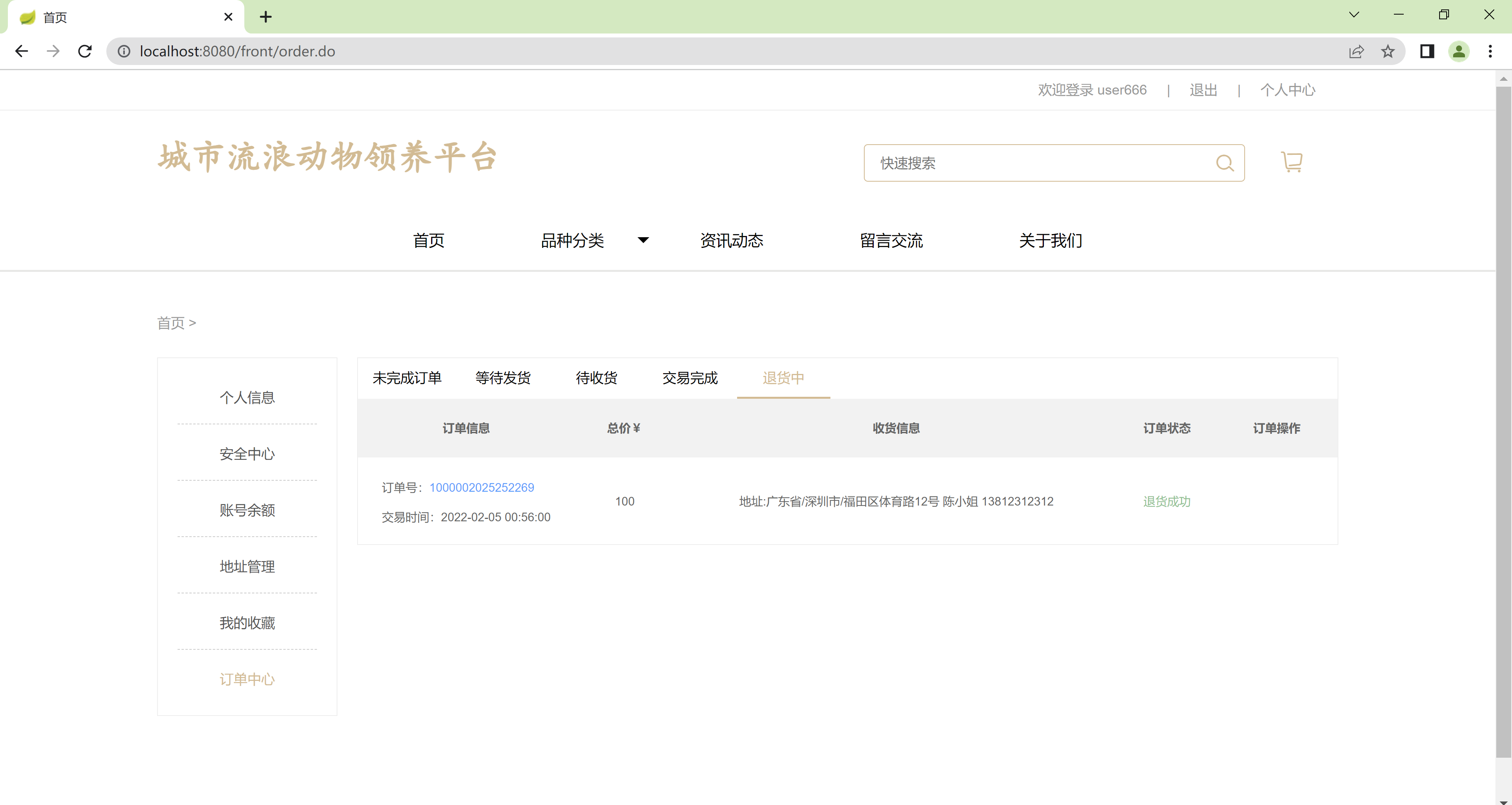 Java城市流浪动物领养平台源码 SpringBoot