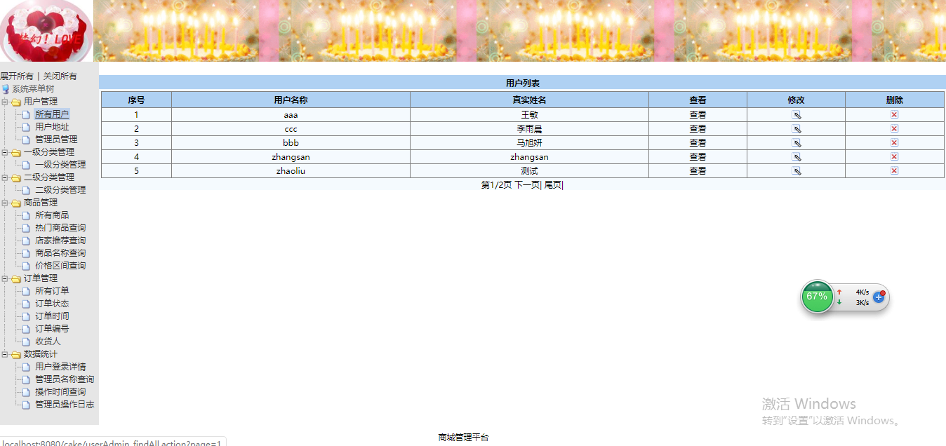 java甜心蛋糕店系统源代码 jsp蛋糕店管理系统项目设计源码带文档