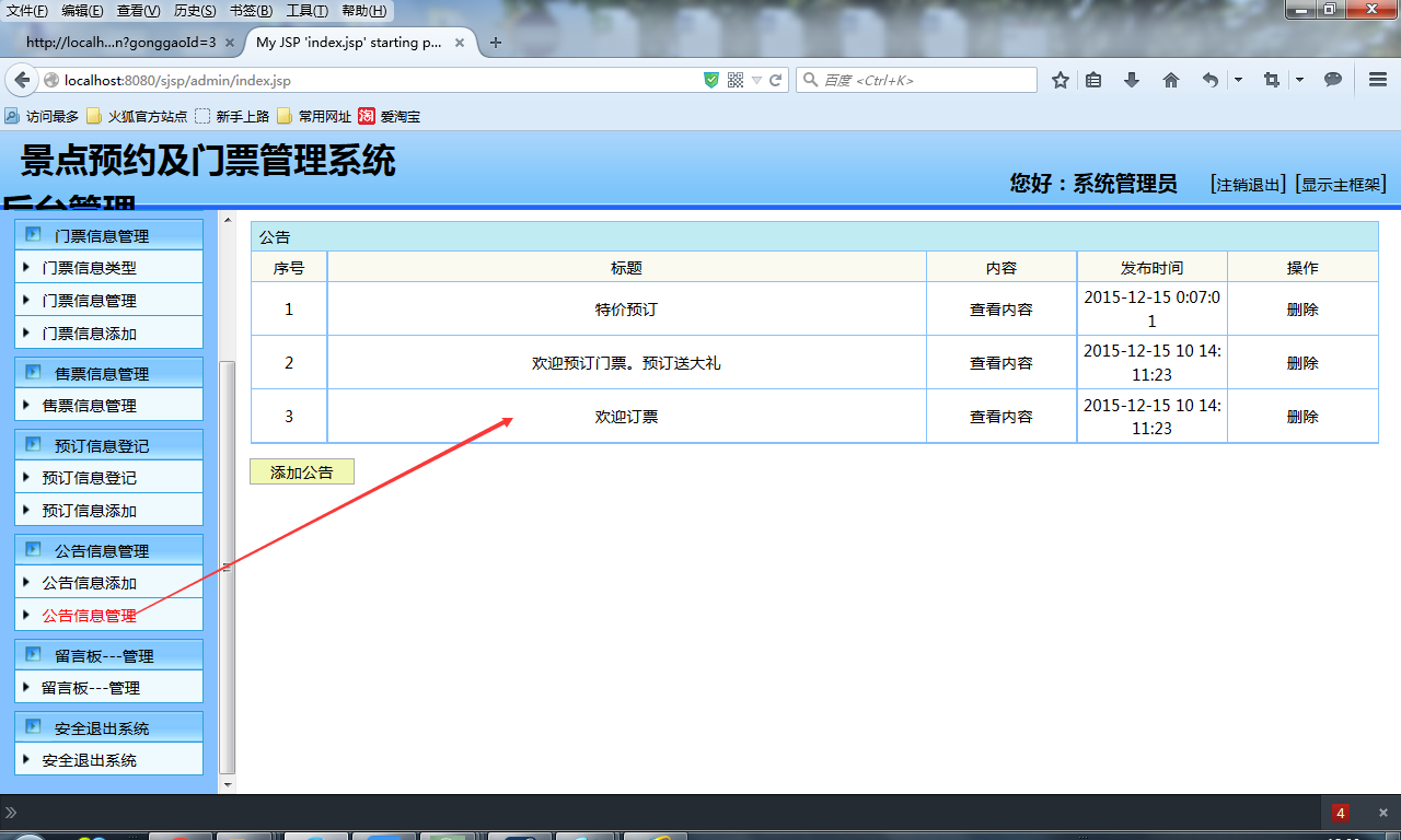 java景点预约及门票管理系统源代码 jsp系统项目设计源码带文档