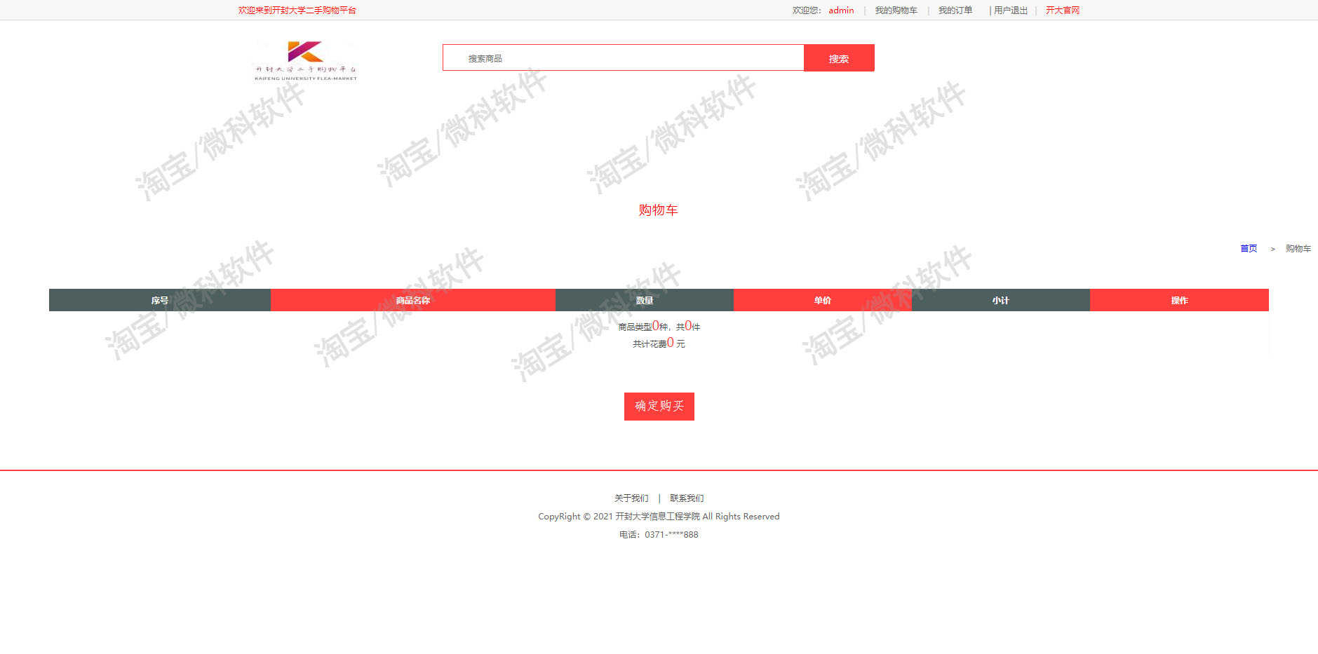 servlet校园二手商城平台java大学商品订单管理系统jsp源码数据库