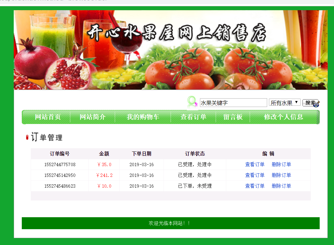 java水果4S店营销管理系统源代码 jsp系统项目设计源码带文档