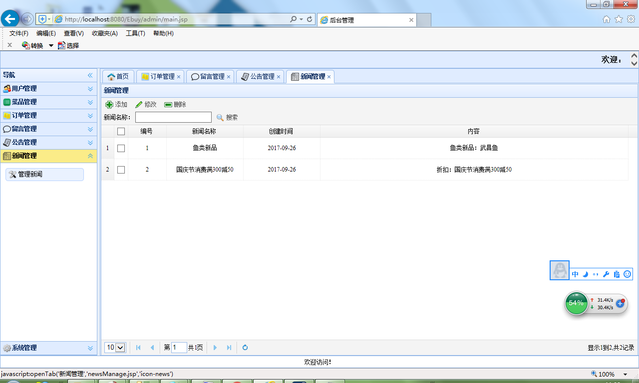 java网上订餐系统的设计与实现源代码 jsp系统项目设计源码带文档
