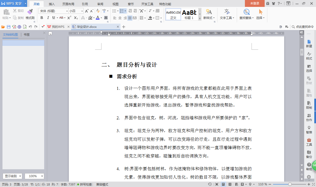 java坦克大战游戏源代码  JavaSwing系统项目设计源码带文档