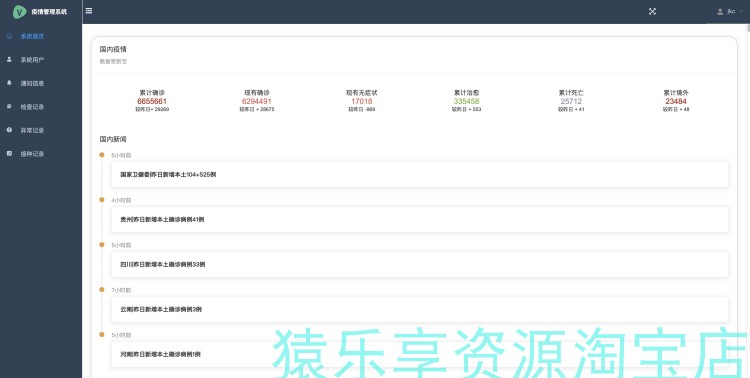 python疫情管理系统项目vue开发前后分离源码 django项目数据库